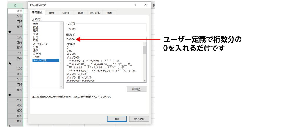 セルの書式設定のユーザー定義